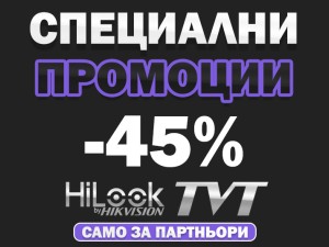 Специални Предложения