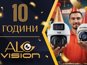 10 ГОДИНИ ALGVISION !