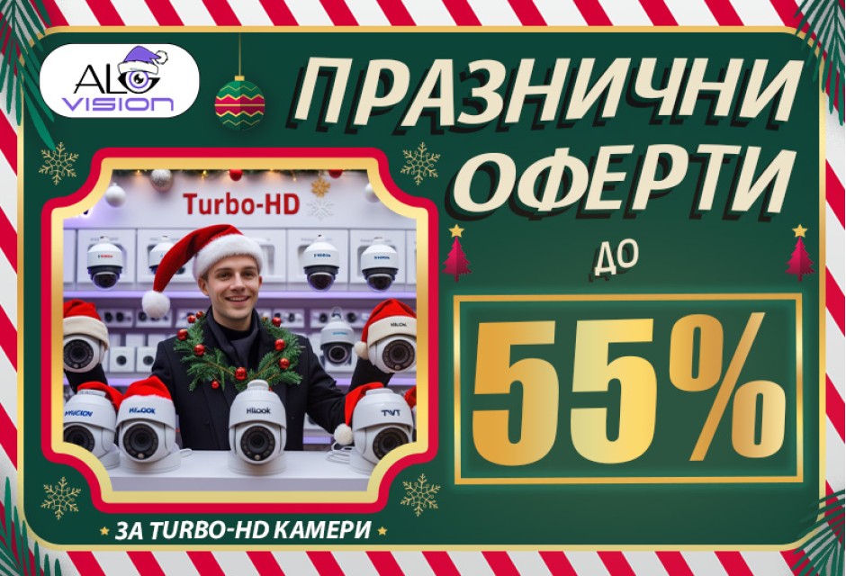 КОЛЕДНИ ПРОМОЦИИ TURBO-HD 55%