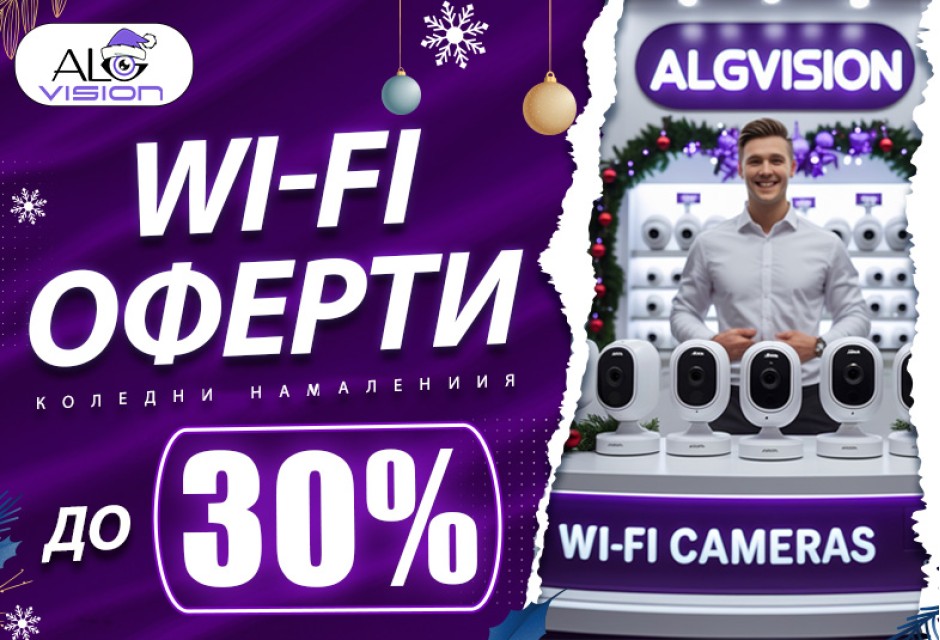 КОЛЕДЕН Wi-Fi Sale 2025