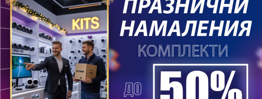 КОЛЕДНИ ПРОМОЦИИ в ALGVISION !