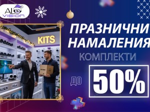 КОЛЕДНИ ПРОМОЦИИ в ALGVISION !
