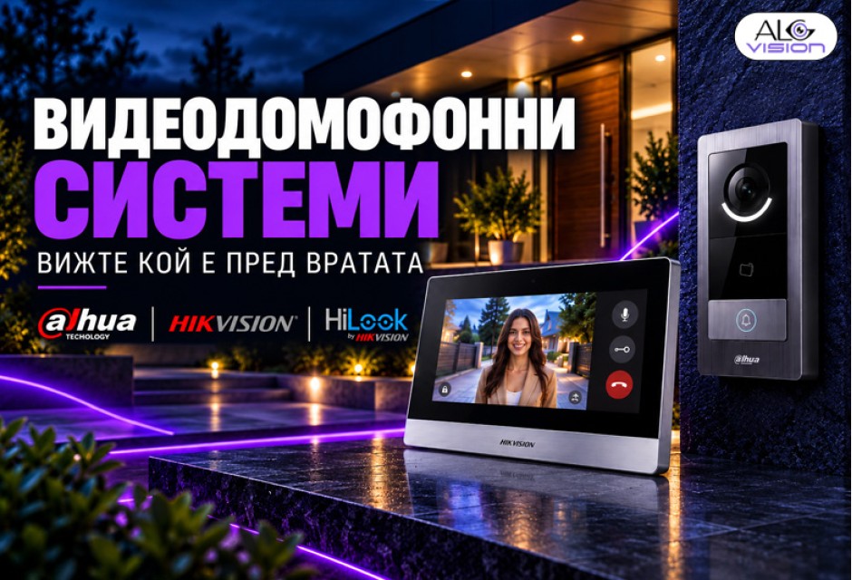ВИДЕОДОМОФОНИ