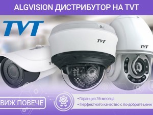 ALGvision стартира парньорство с производителя TVT