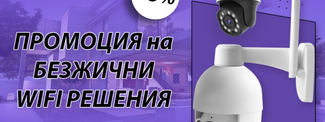 СПЕЦИАЛНИ ПРЕДЛОЖЕНИЯ HiLook By Hikvision АПРИЛ! Copy